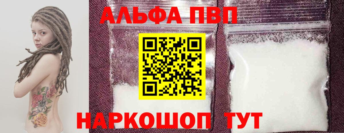 Alpha PVP  Вход с VPN  Заринск  APVP мука  А ПВП крисы CK 