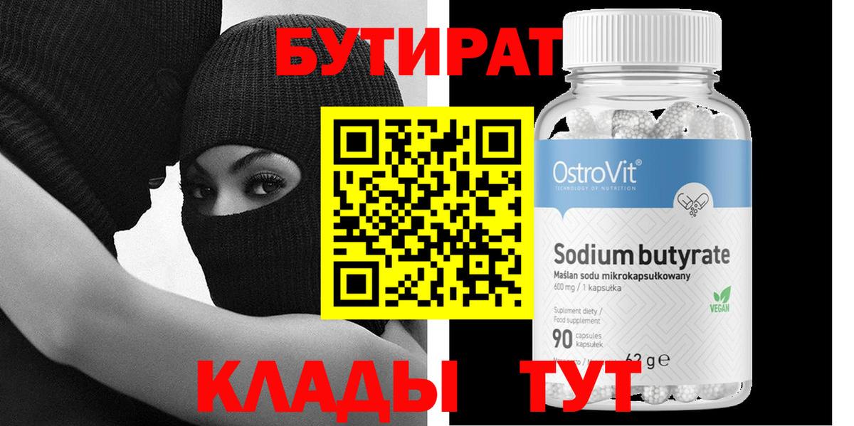 Бутират бутандиол Заринск