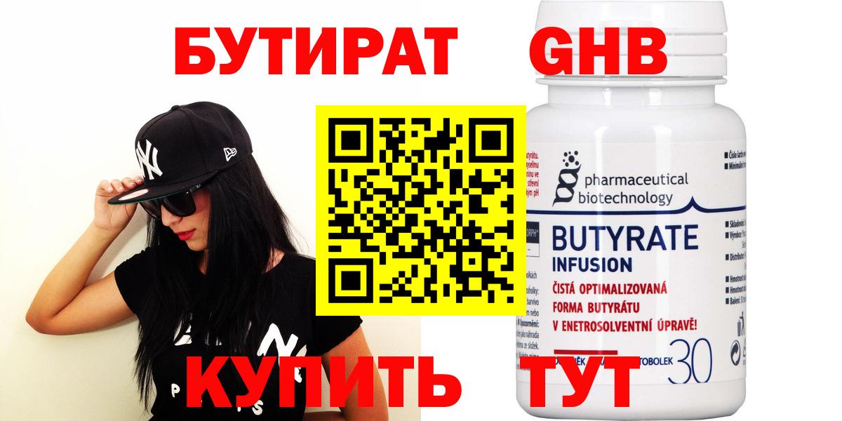 Бутират вода  Вход с VPN  Заринск 
