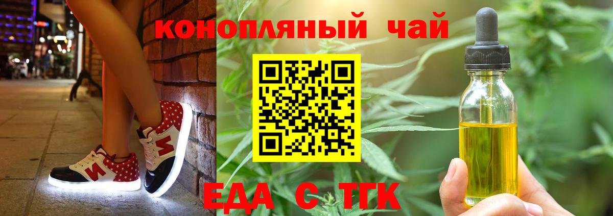 Еда ТГК конопля Заринск