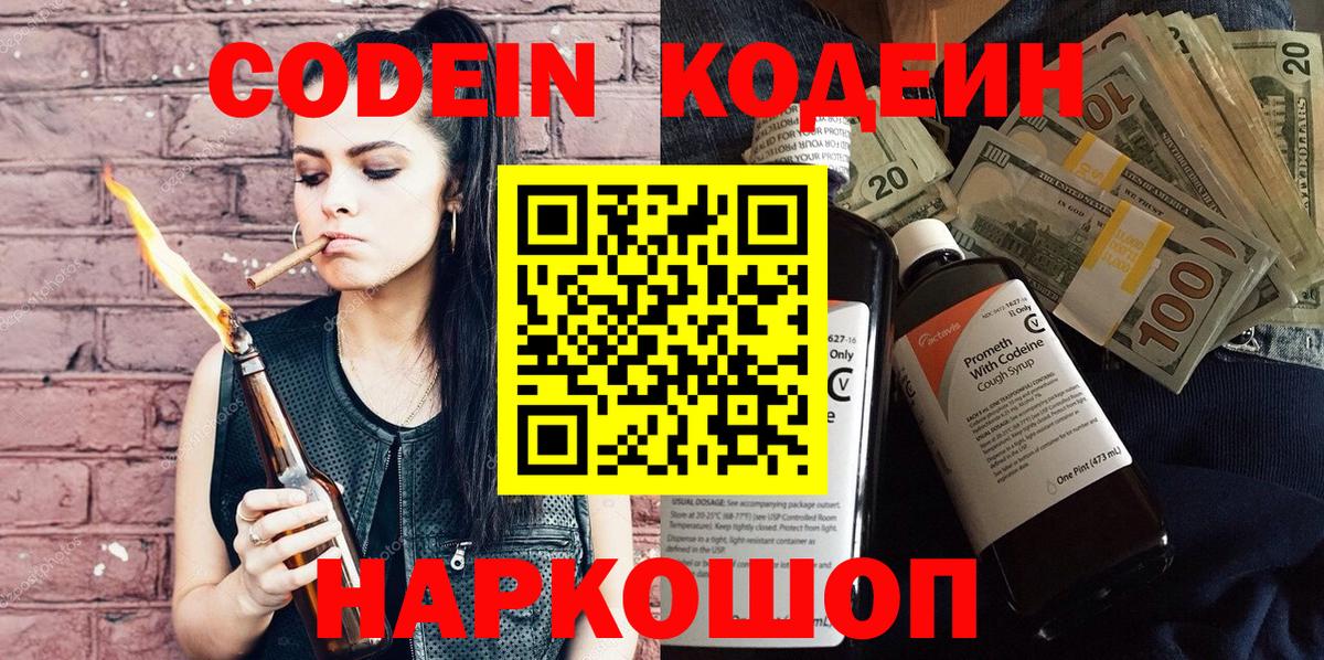 Кодеин Purple Drank Заринск