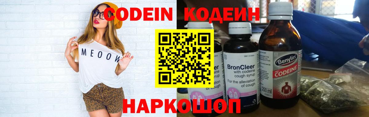 Кодеиновый сироп Lean напиток Lean (лин)  Вход с VPN  Заринск  Кодеин Purple Drank 