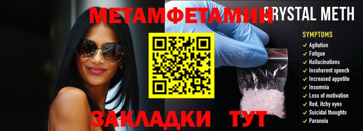 Первитин Methamphetamine  Первитин Methamphetamine  Заринск  Метамфетамин  Вход с VPN 